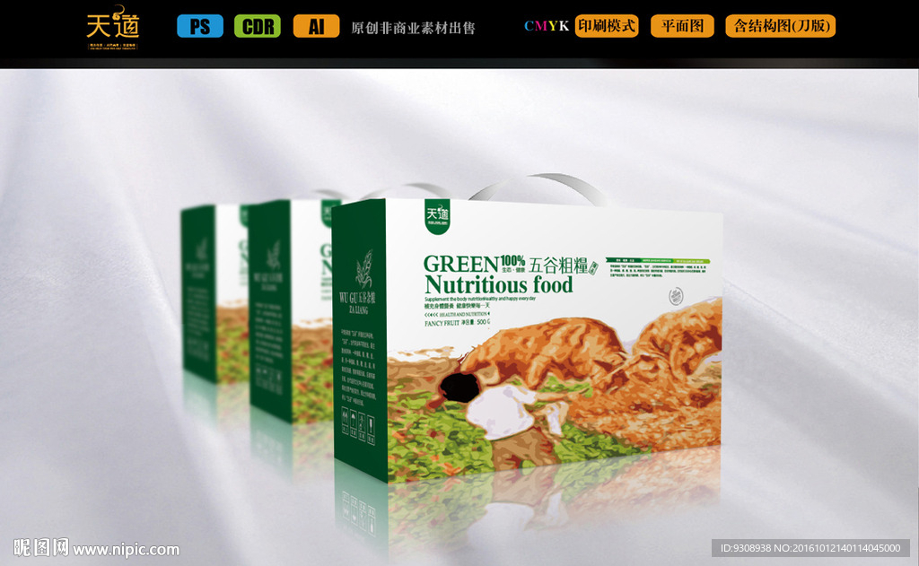 生态粗粮包装（平面图）