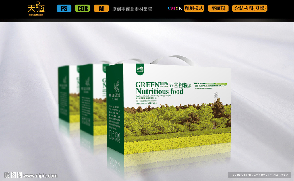 生态杂粮包装（平面图）