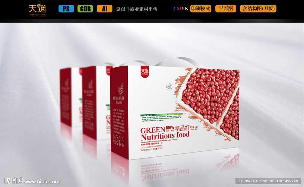 红豆包装箱子（平面图）