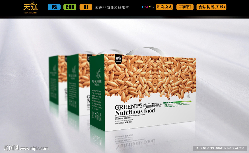 杂粮礼品包装（平面图）