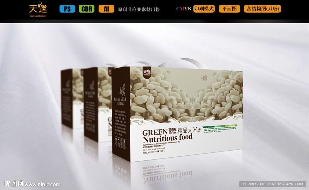 养生粗粮包装（平面图）