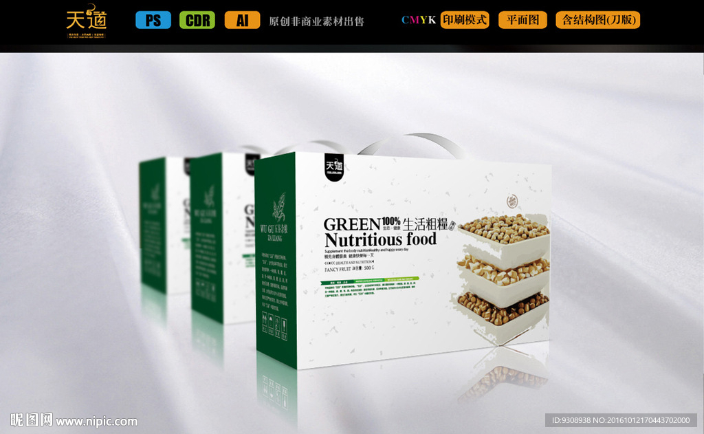 养生杂粮包装（平面图）