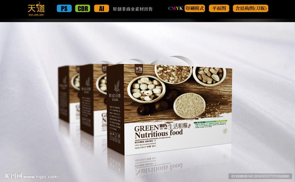 超市杂粮包装（平面图）