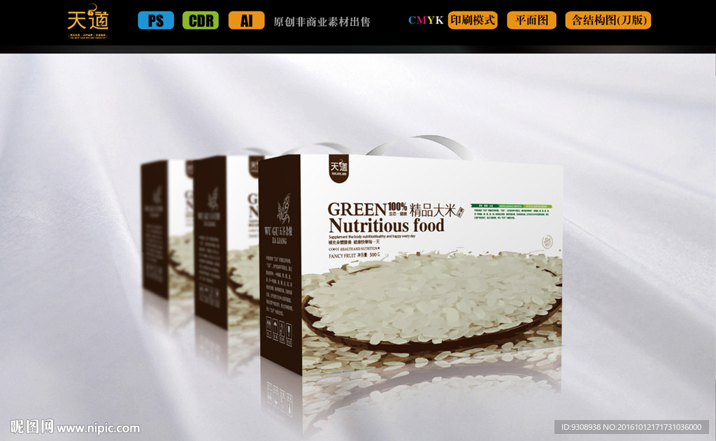 大米包装设计（平面图）
