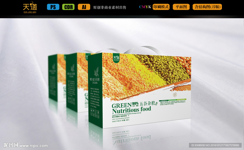 生活粗粮包装（平面图）