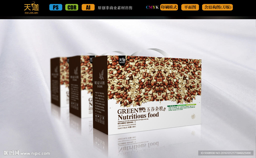 五谷包装（平面图）