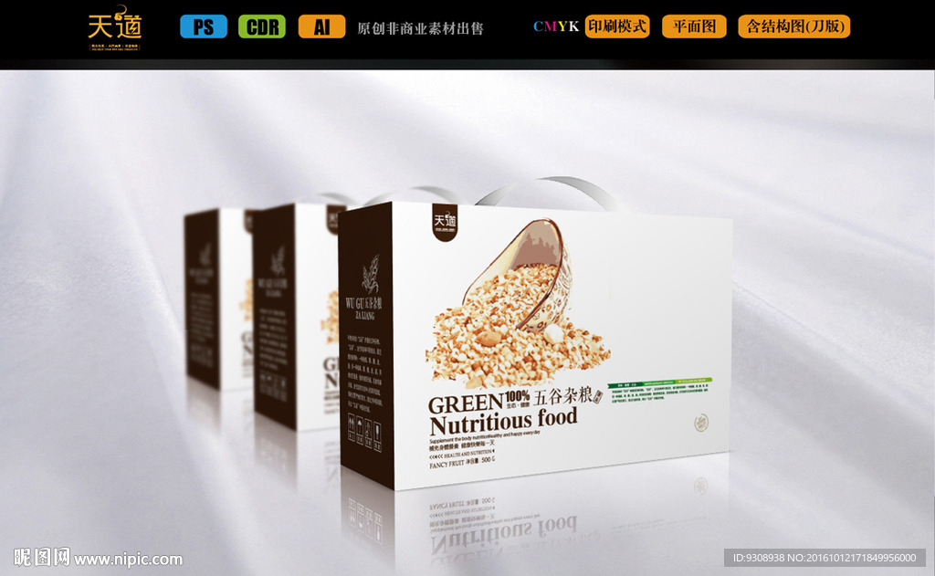 精品杂粮包装（平面图）