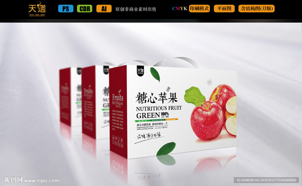 糖心苹果包装（平面图）