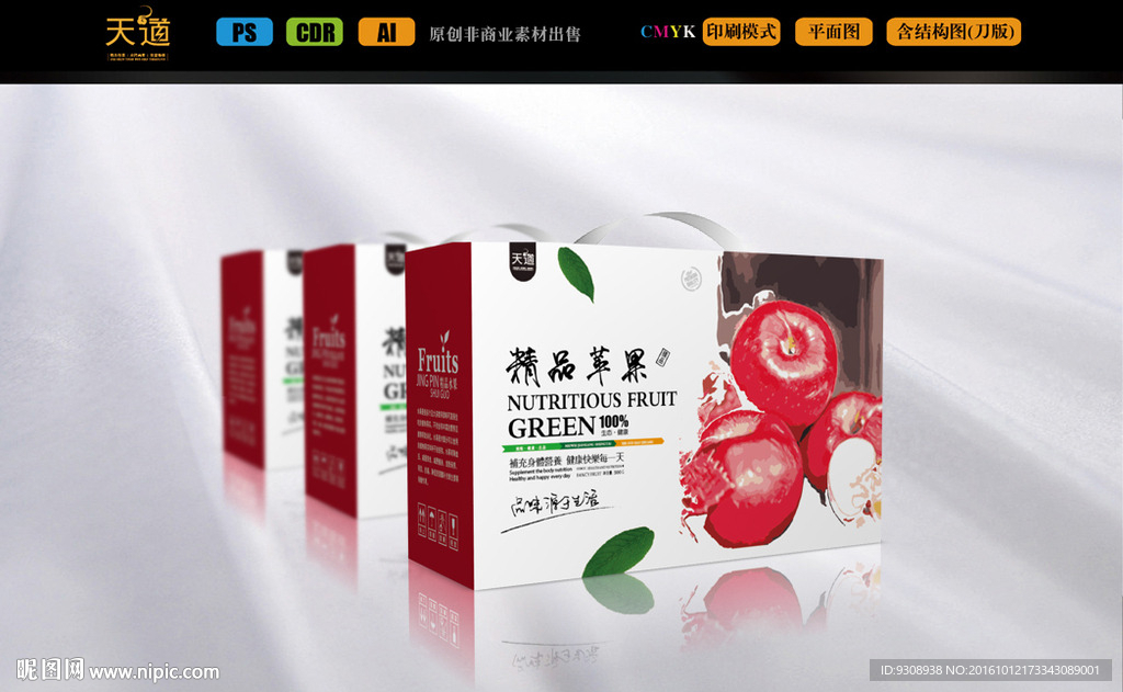 苹果箱子（平面图）