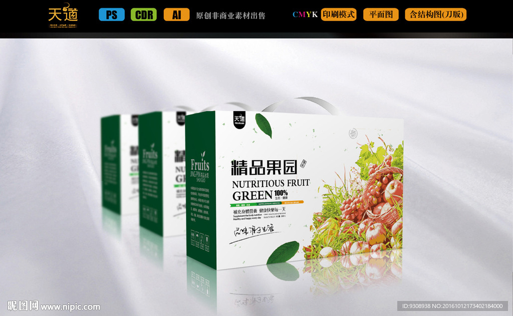 水果通用包装（平面图）