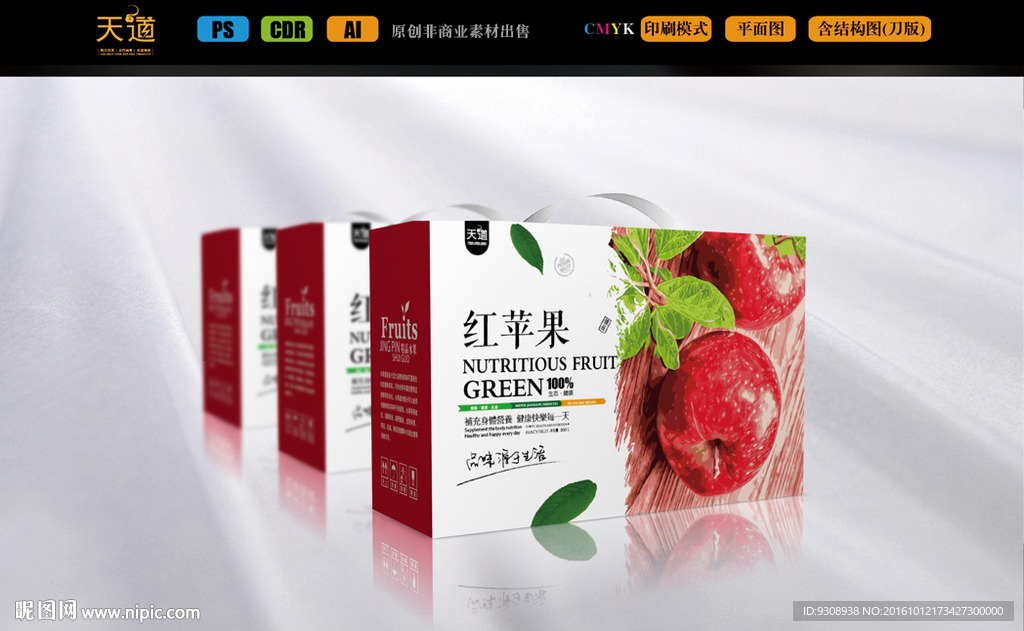 苹果包装（平面图）