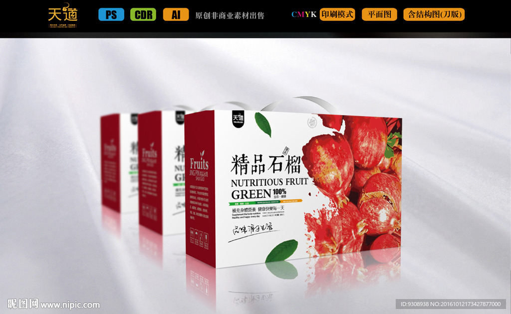 石榴包装设计（平面图）