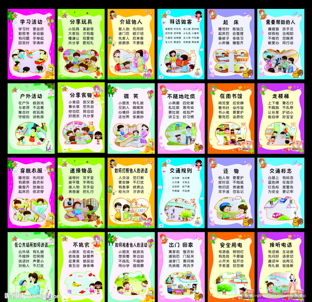 幼儿礼仪教育