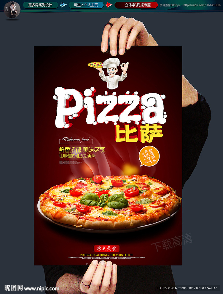 披萨