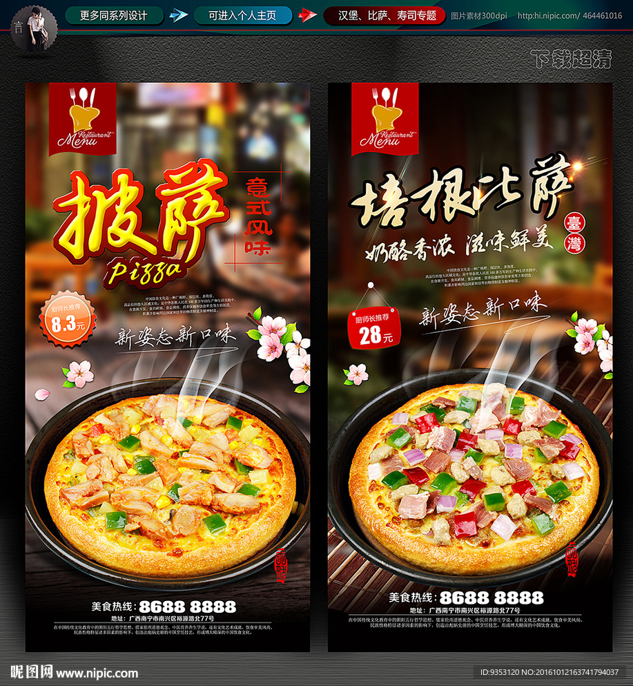 披萨
