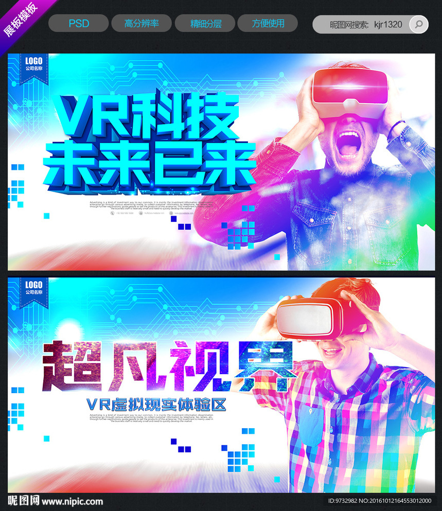 VR海报