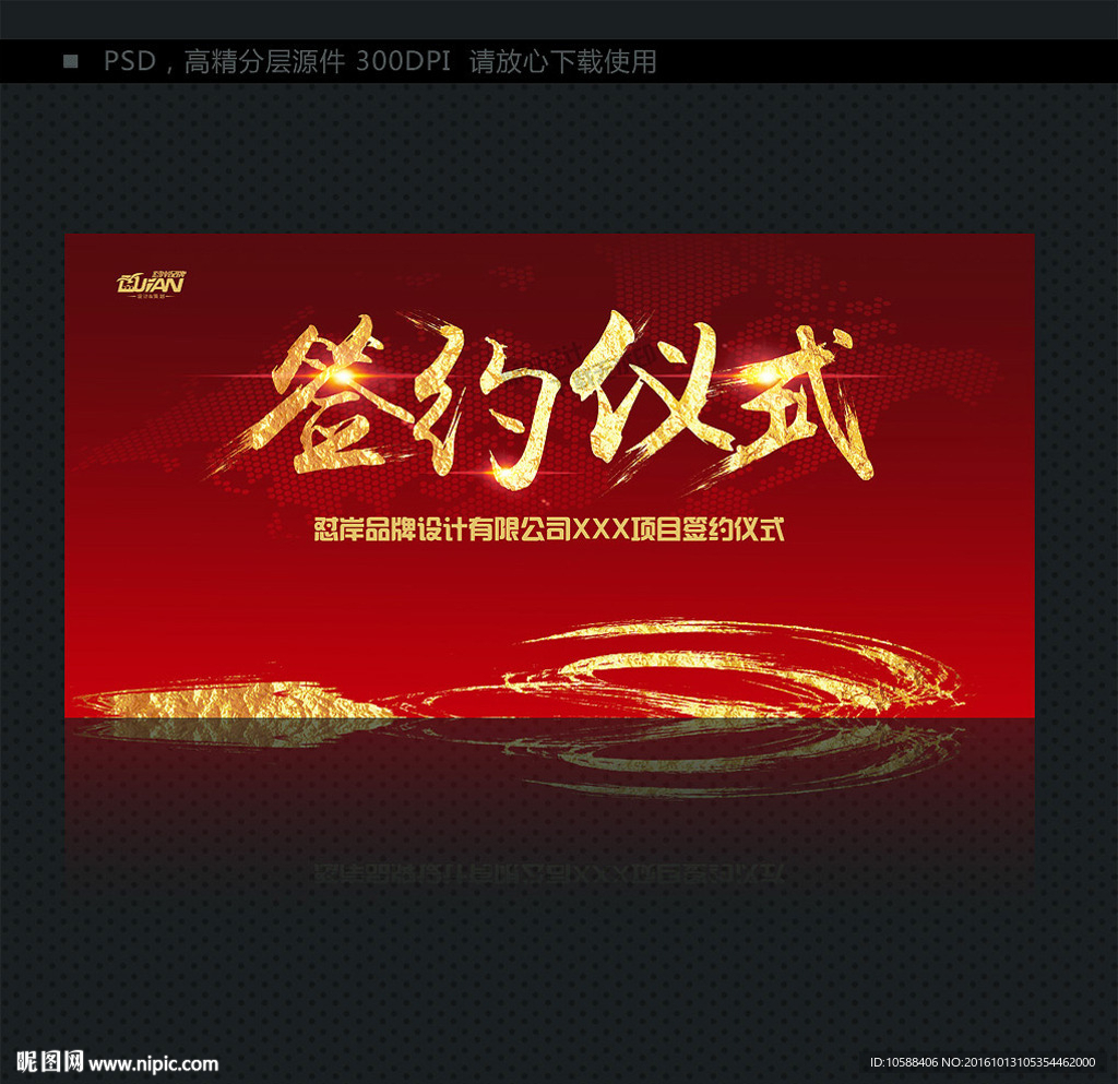 签约仪式