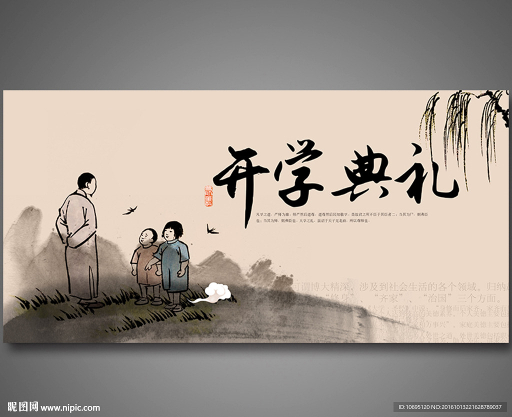 开学典礼中国风