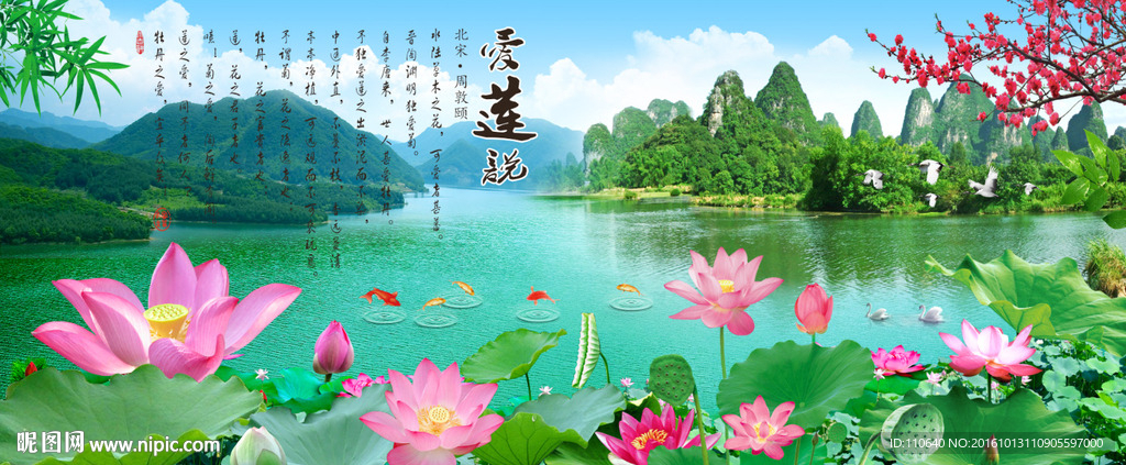 爱莲说