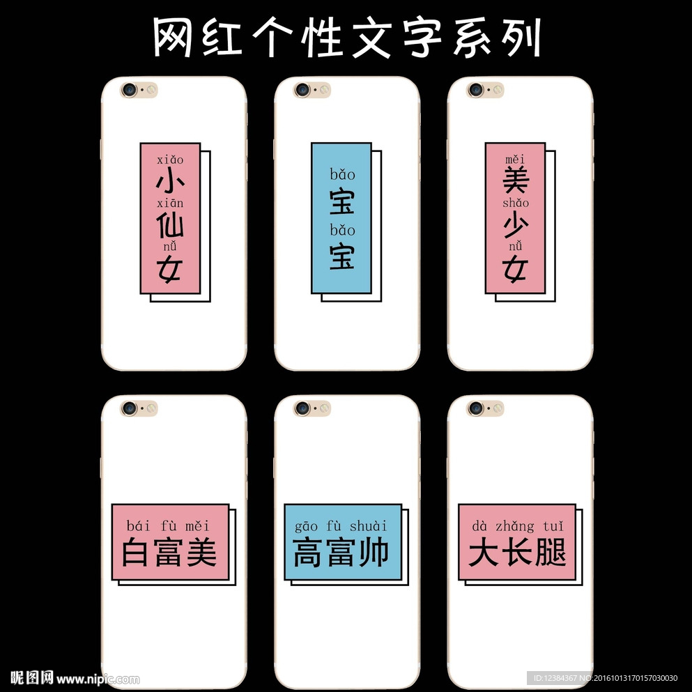 网红个性文字手机壳