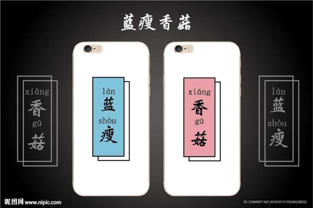 蓝瘦香菇手机壳