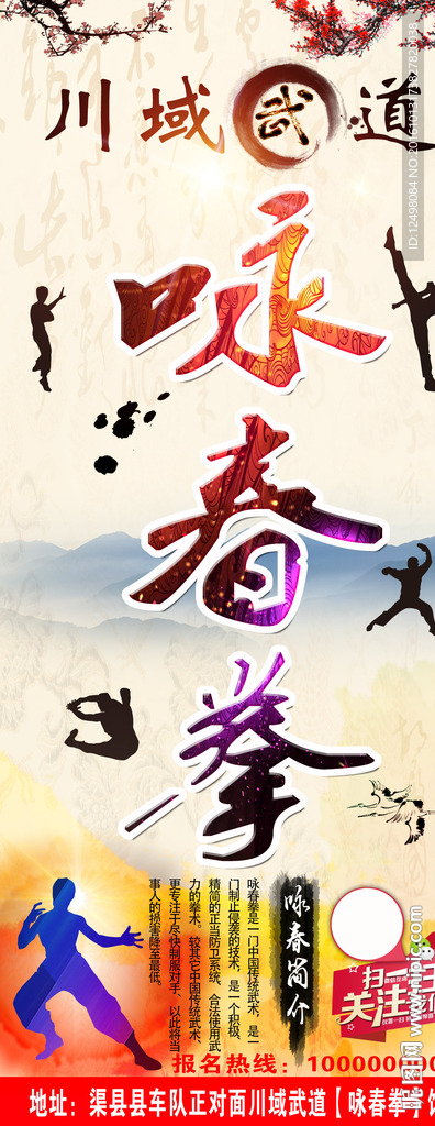 咏春拳背景