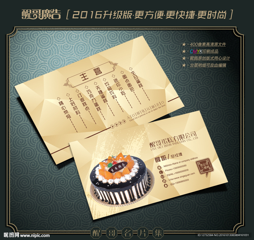 蛋糕名片