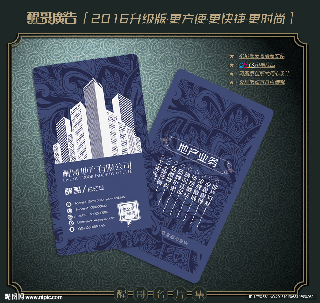 房地产名片