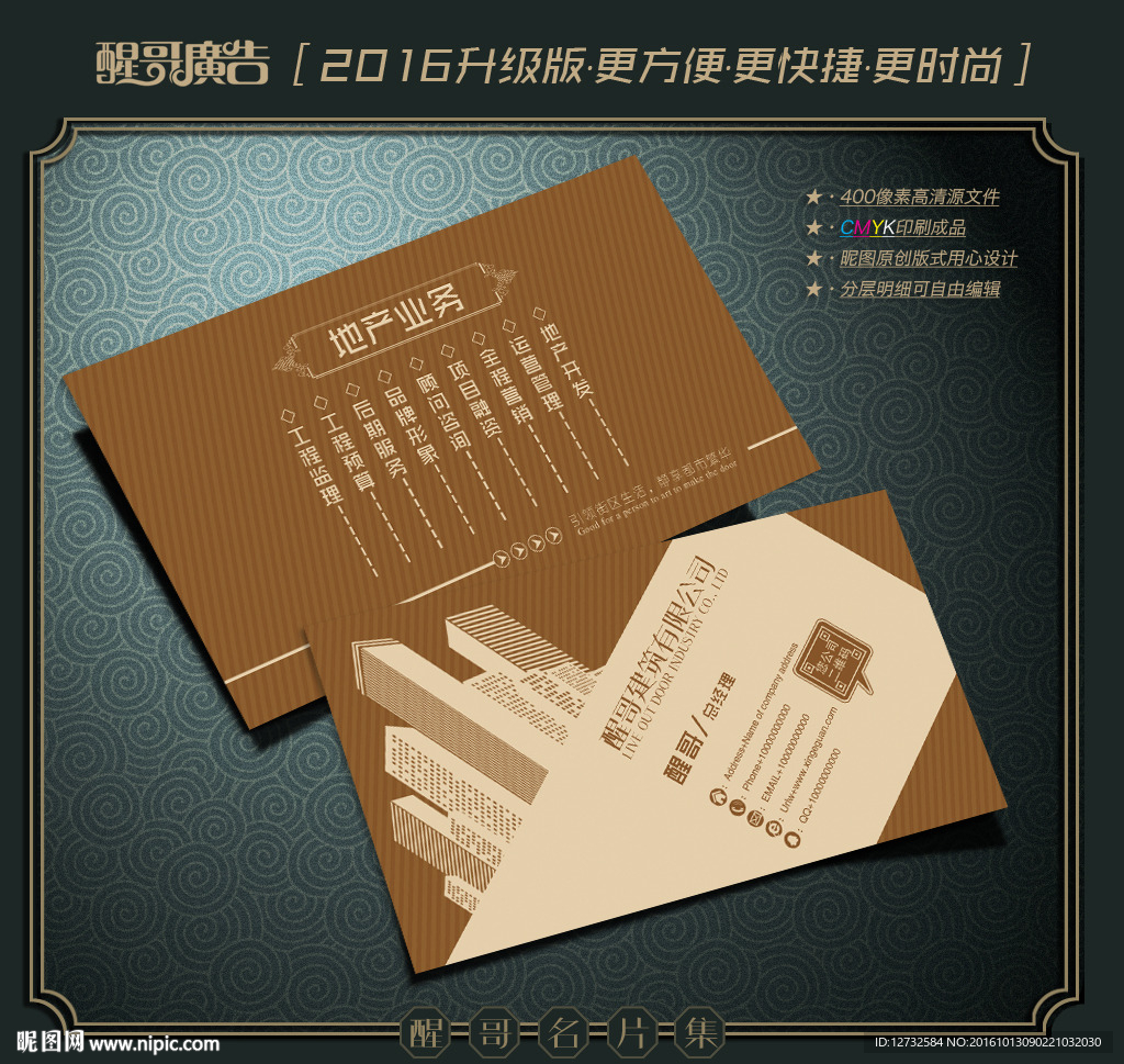 房地产名片