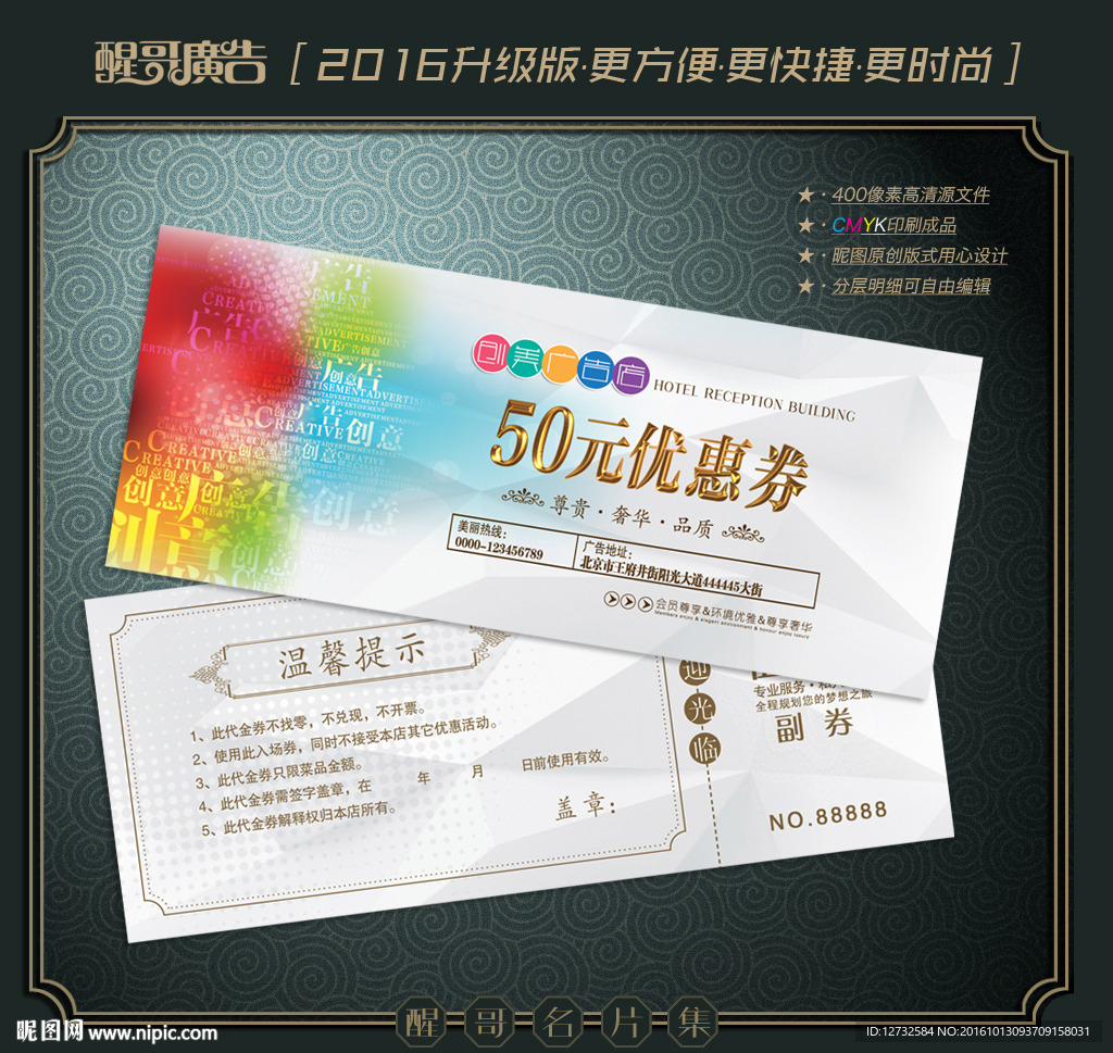 广告公司代金券