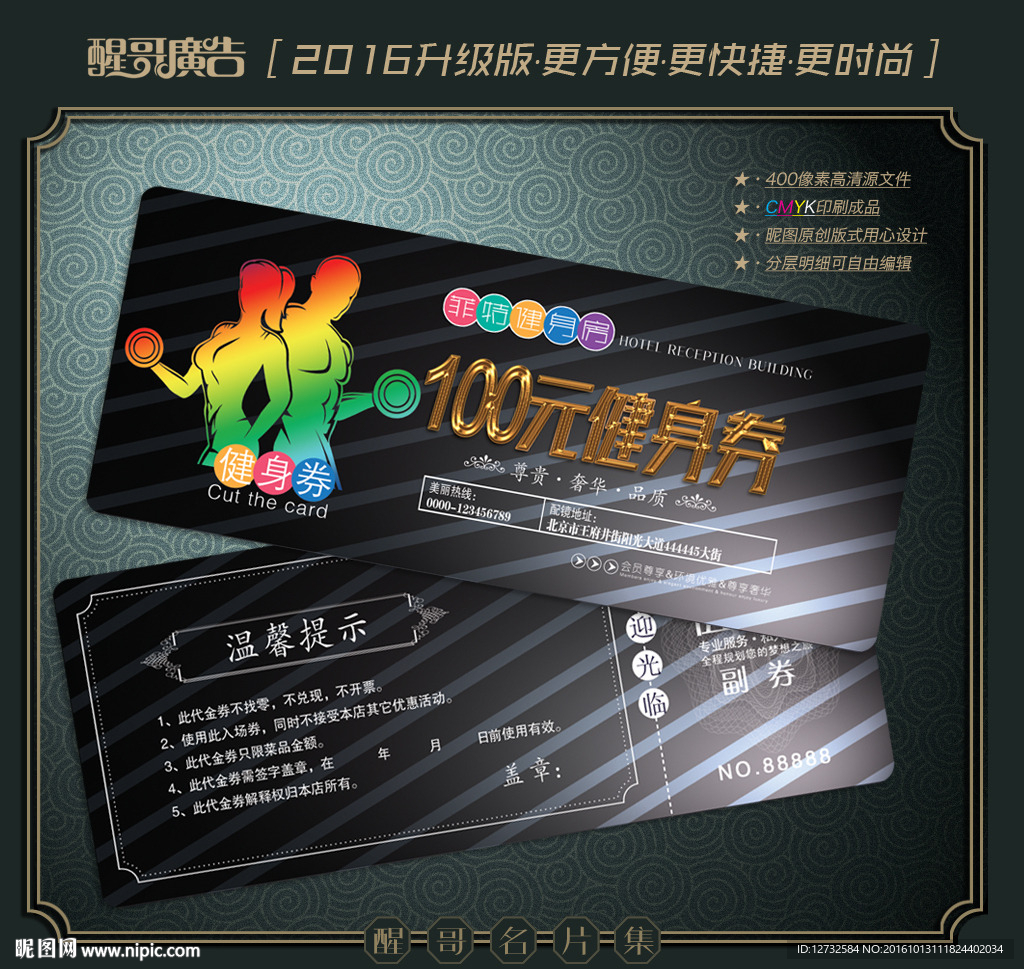 健身代金券