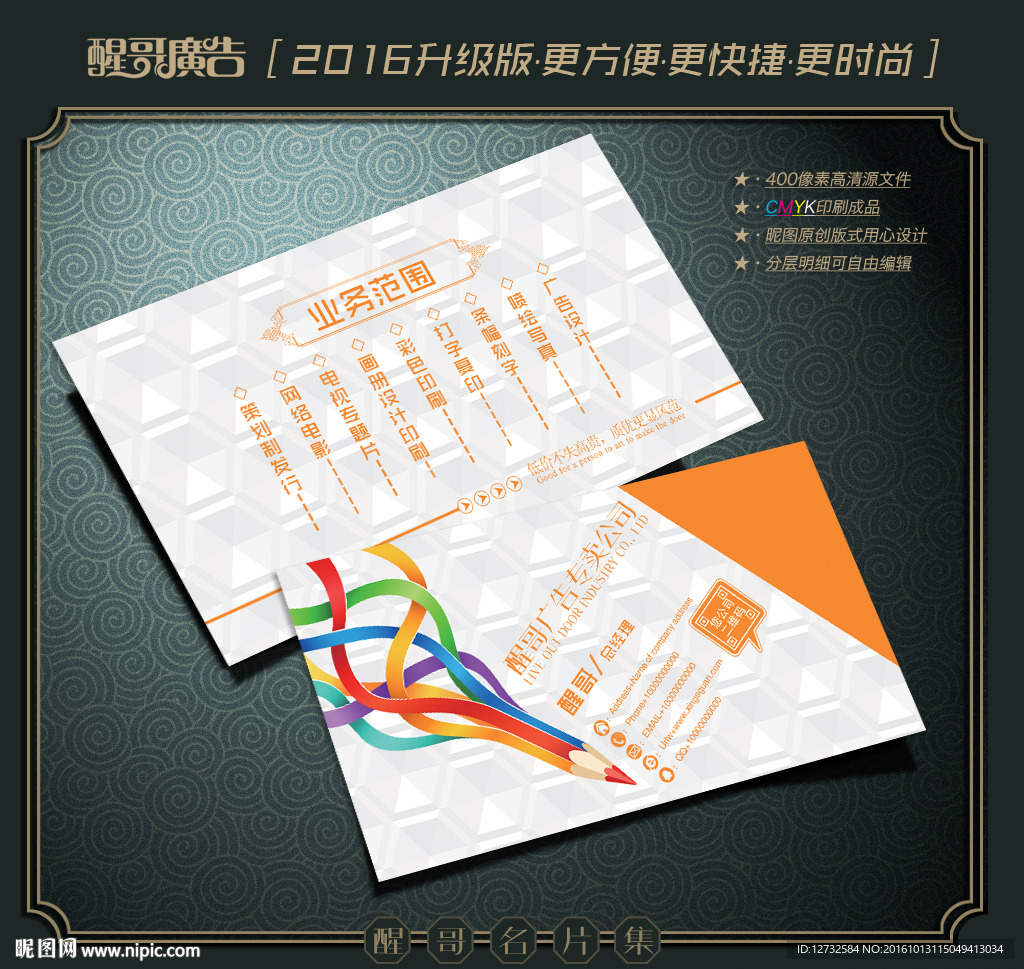广告公司名片