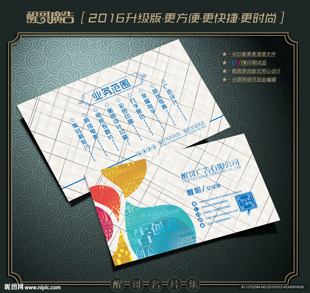 广告公司名片