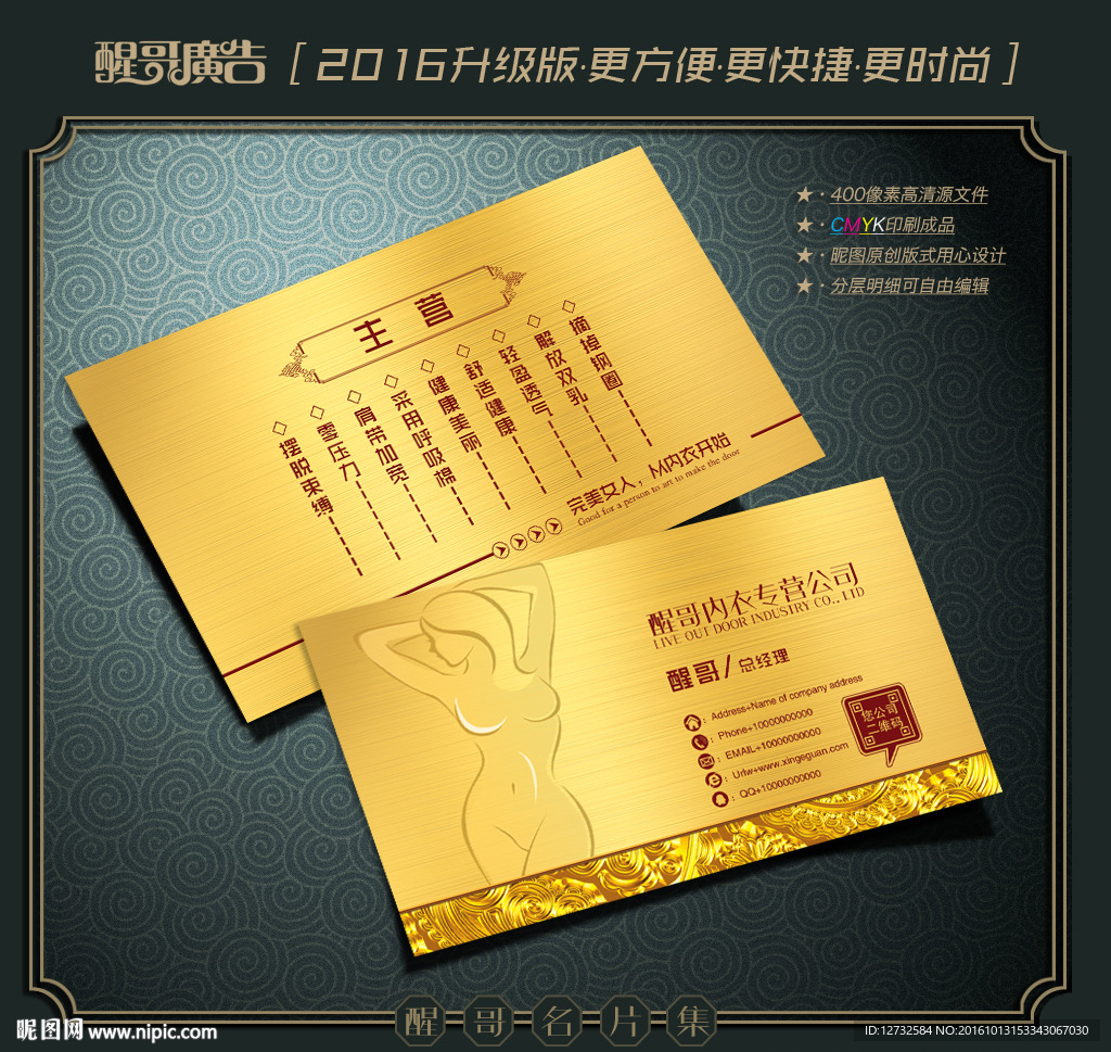 内衣名片