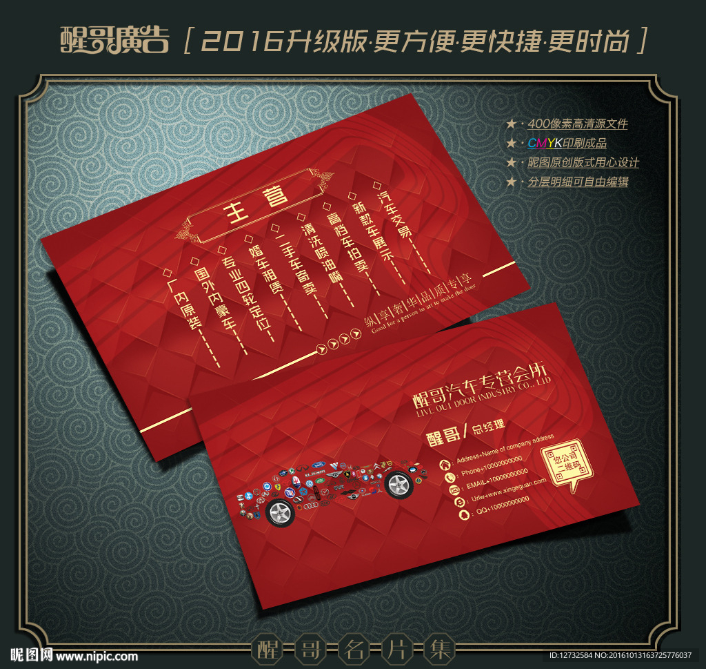 汽车名片