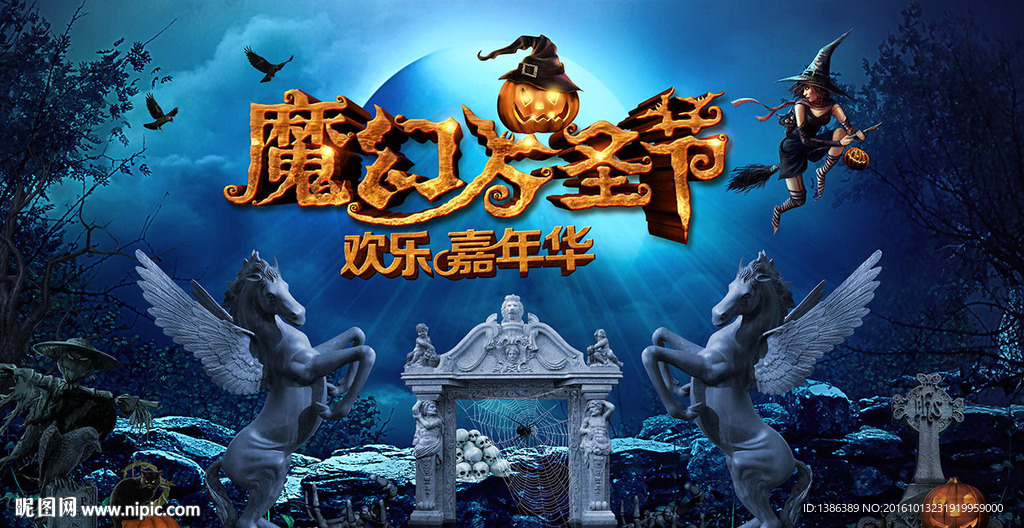 魔幻万圣节飞马高档舞台背景