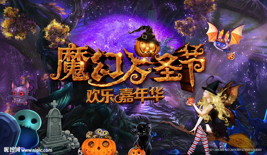 高档魔幻万圣节舞台背景