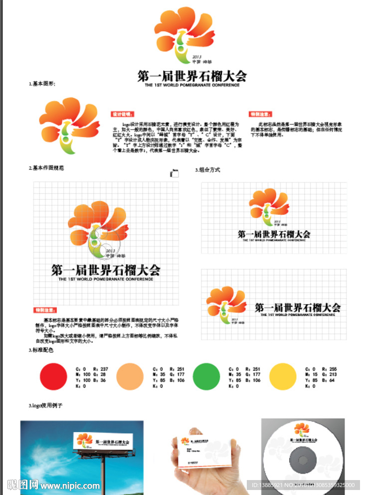 活动主题图标设计