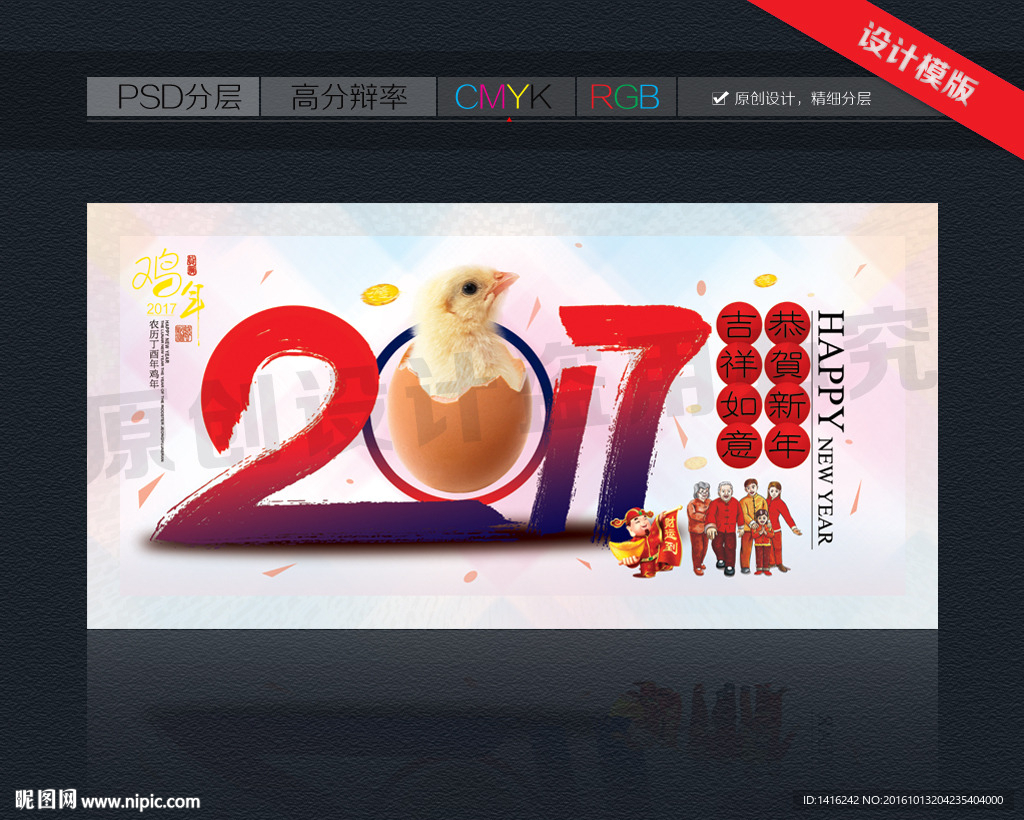 2017鸡年