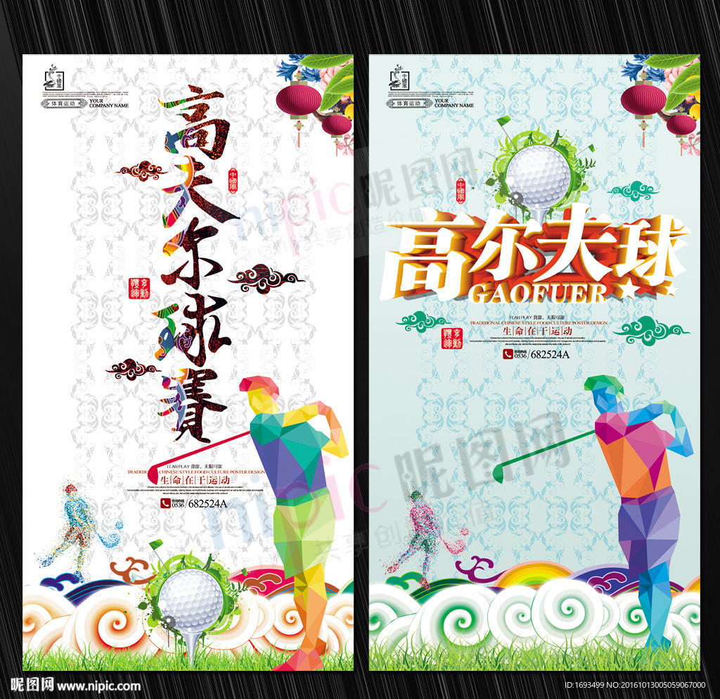 高尔夫