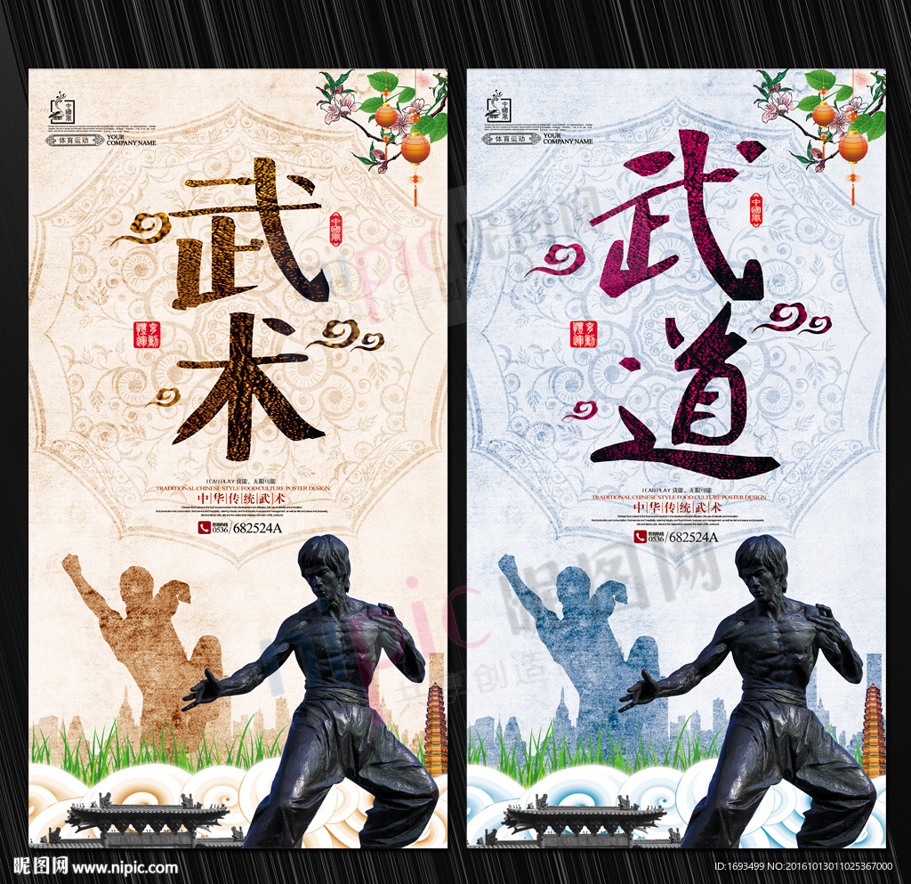 武术