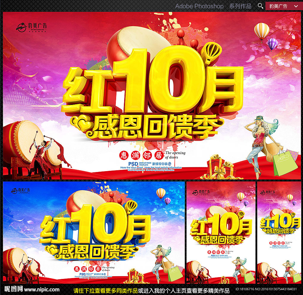 10月促销