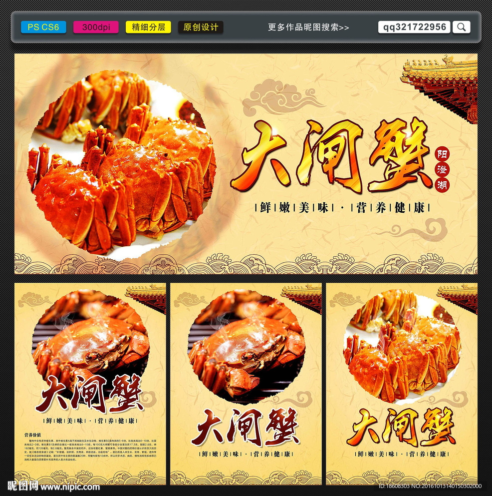 大闸蟹
