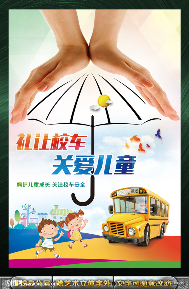 礼让校车