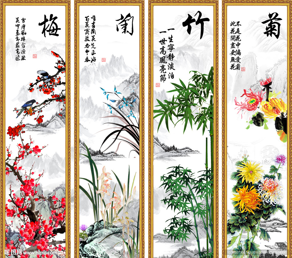 梅兰竹菊