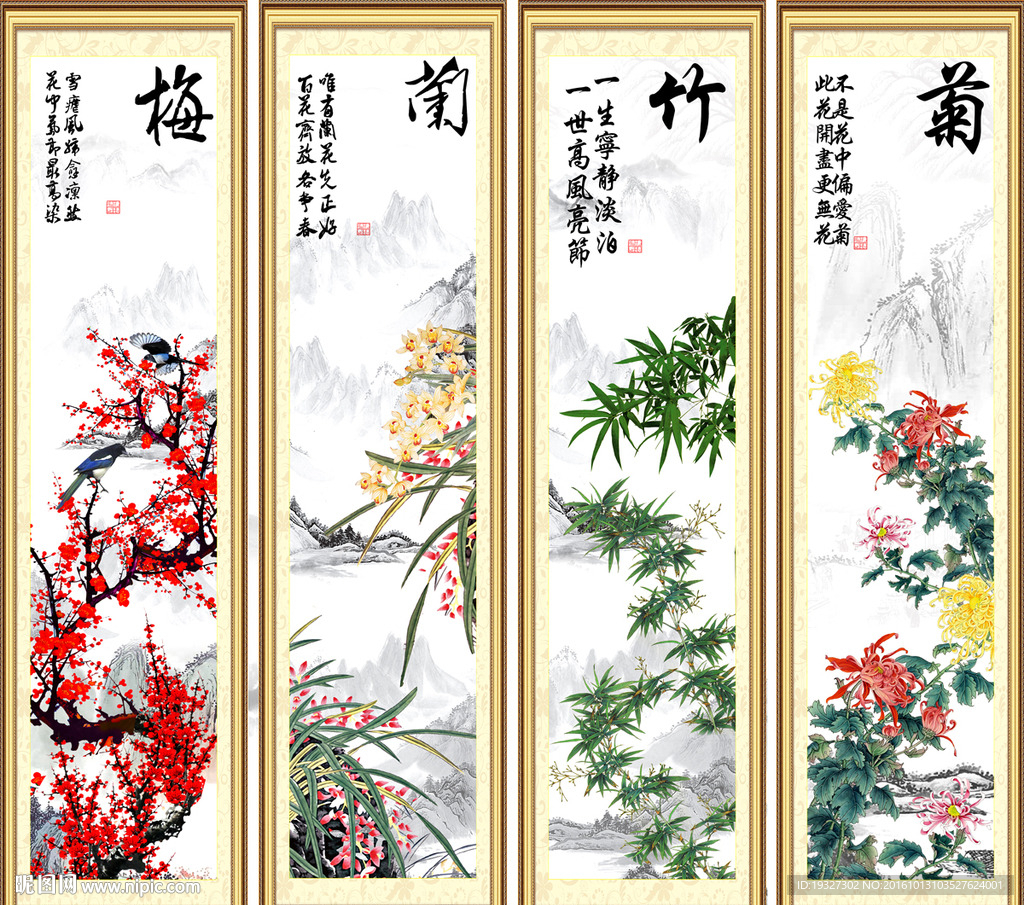 梅兰竹菊