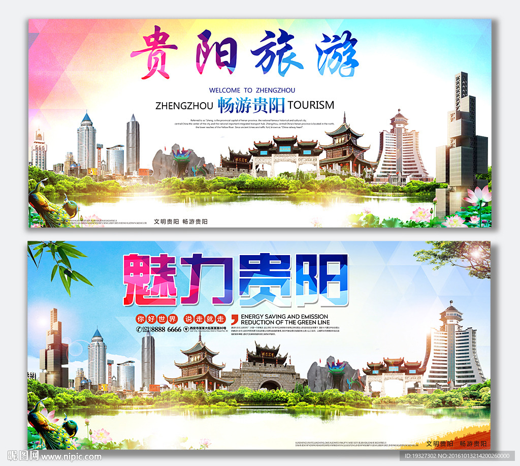 贵阳