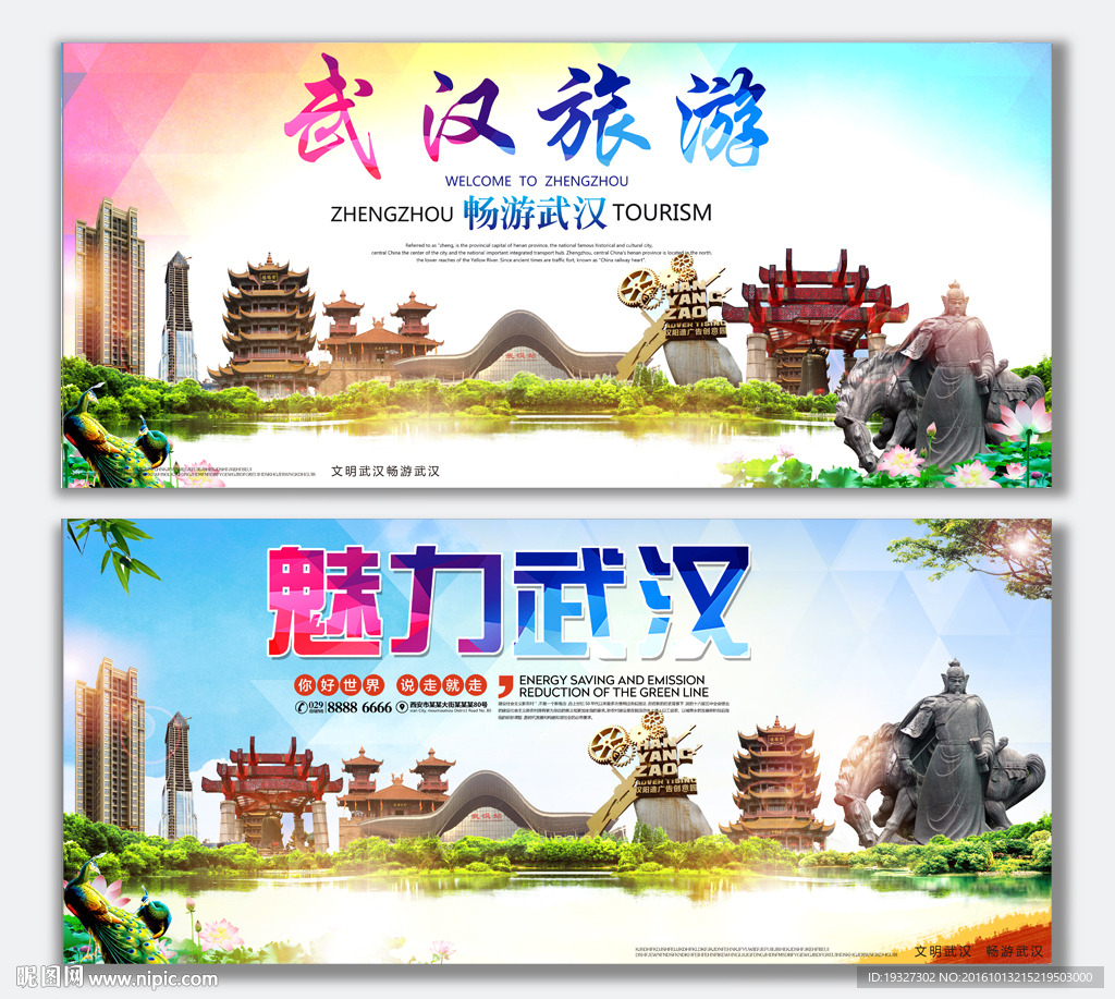 武汉