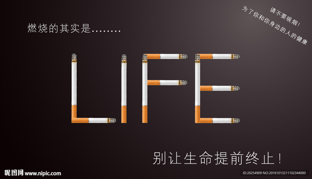吸烟有害健康公益广告