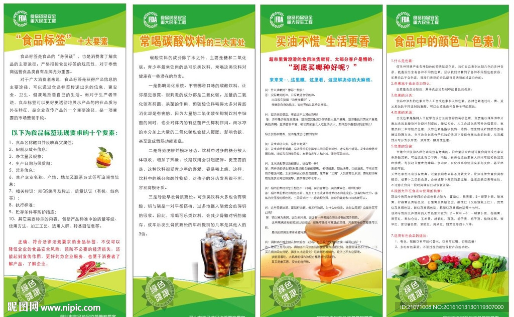 食品安全  食品宣传海报